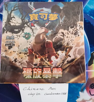 Pokemon Chinese Card Scarlet & Violet Clay Burst Booster Box SV2D Factory Sealed