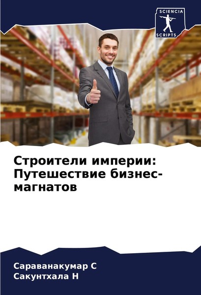 Sarawanakumar S (U. A.) | Stroiteli Imperii: Puteshestwie Biznes-Magnatow | Buch-image