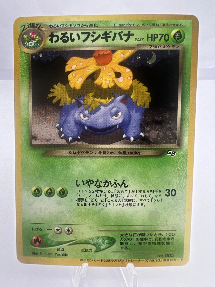 Darkness Venusaur Pokémon TCG Trading Card Games in Japanese