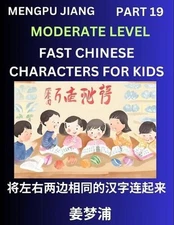 Chinese Character Moderate Level Test Series for Kids (Part 19) - Easy Mandarin 