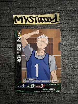 Haikyuu Karte!! Bobaka Break Takanobu Aone HV-P01-054 N Tomy Japan 