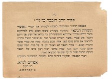 Judaica Romania Old Note Promoton to the Book Otzar Hatora Rabbi Ephraim Landa