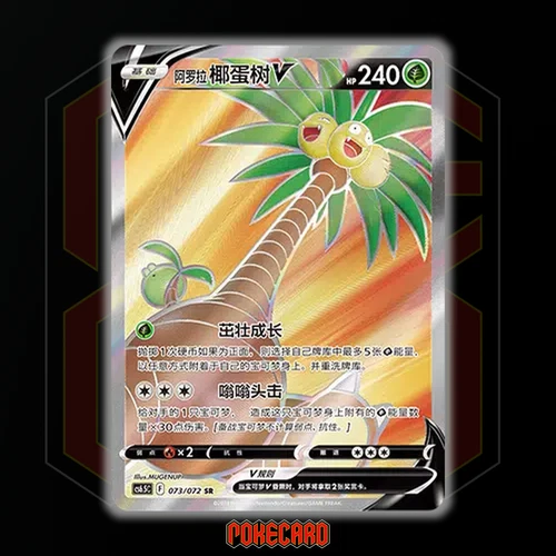 Alolan Exeggutor V SR CS6.5C-073/072 Pokemon Card Chinese Holo State A - Picture 1 of 6