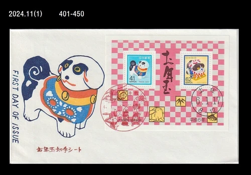 Dog,Puppy,Pet,New Year's Greeting,Zodiac,Japan 1994 FDC,Cover
