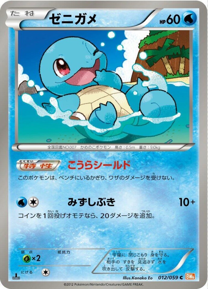 ゼニガメ BW6 012/059 ポケモンカードSquirtle Pokemon Squirtle 012/059 Bw6: Cold Flare for sale | eBay