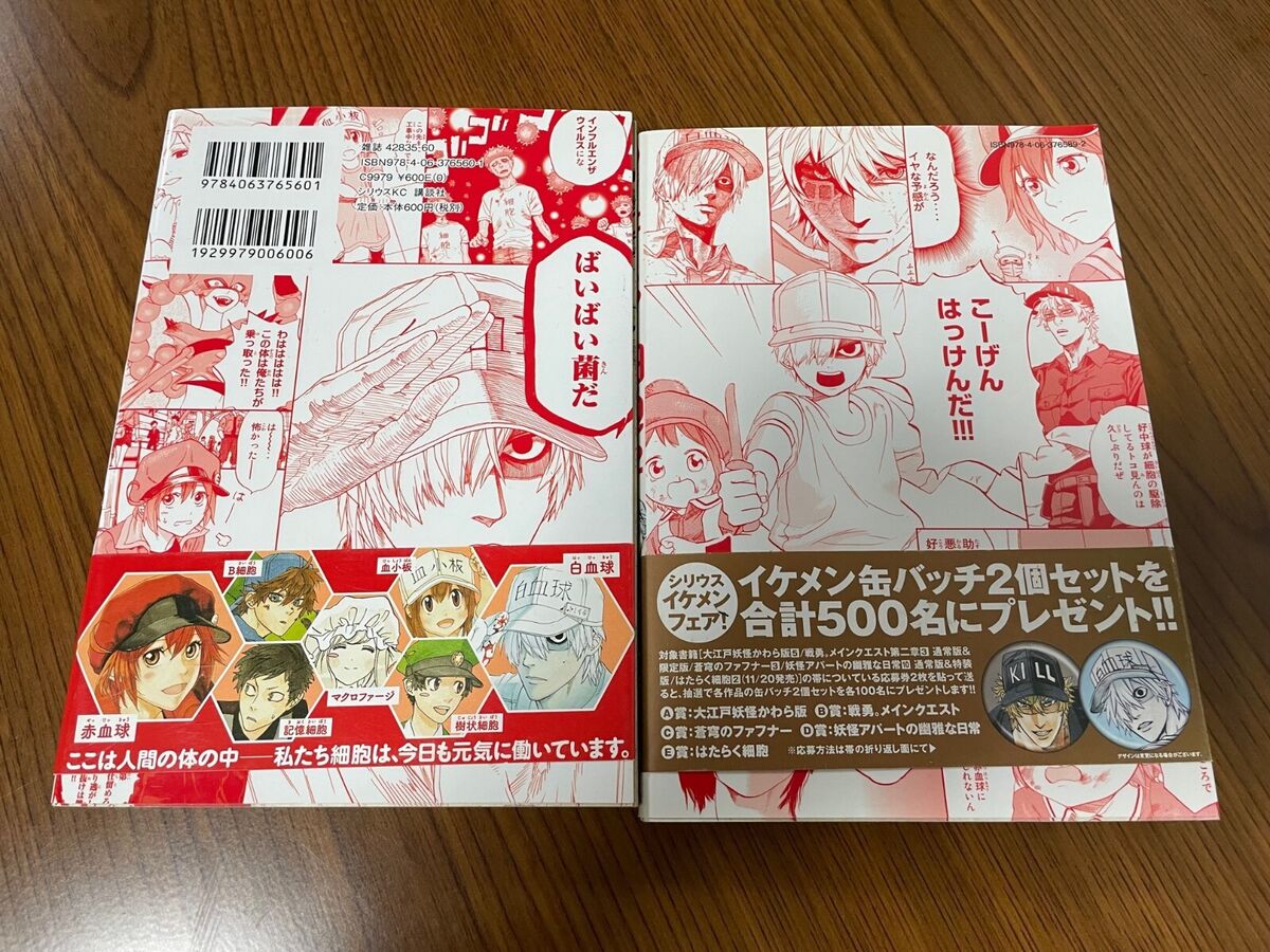 Hataraku Saibou Cells at Work! Vol 1-2 Set Manga Japanese Comics Anime