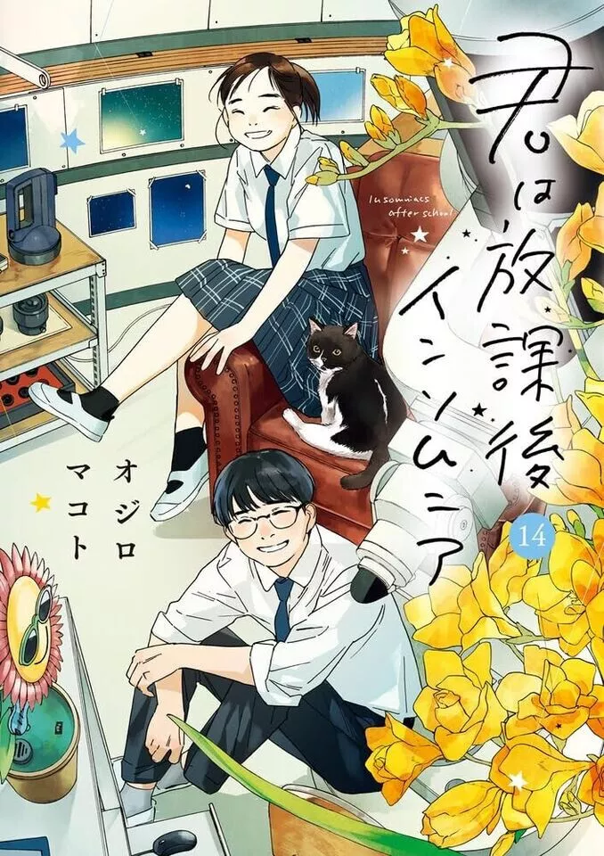 Makoto Ojiro's Insomniacs After School Manga Gets TV Anime, Live