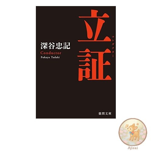 Proof (New Edition) Tokuma Bunko