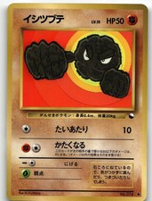Geodude NO. 074 Vending Series 1 Glossy Common Pokemon Japanese Ai Kurihara LP