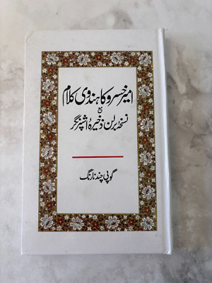 Amir Saru's Hindi Kalam -- Urdu Language -- Gopichand Narang - Revised Hardcover