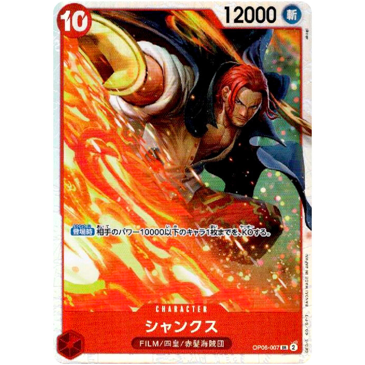 Shanks OP06-007 SR Wings of Captain - ONE PIECE Card Game Shanks OP06-007 SR Wings of Captain - ONE PIECE Card Game