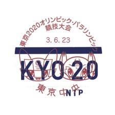 首日奥运日本邮票| eBay