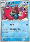 Wugtrio 045/190 Sv4a: Shiny Treasure Ex
