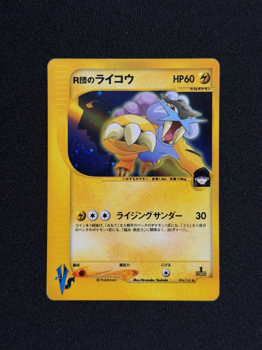 R団のライコウ rockets raikou 094/141 vs Rocket's Raikou Pokémon TCG Cards for sale | eBay