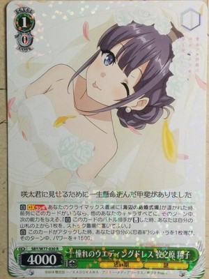 Weiss Schwarz Rascal Does Not Dream of Bunny Girl Senpai SBY/W77-030R R Shoko Ma