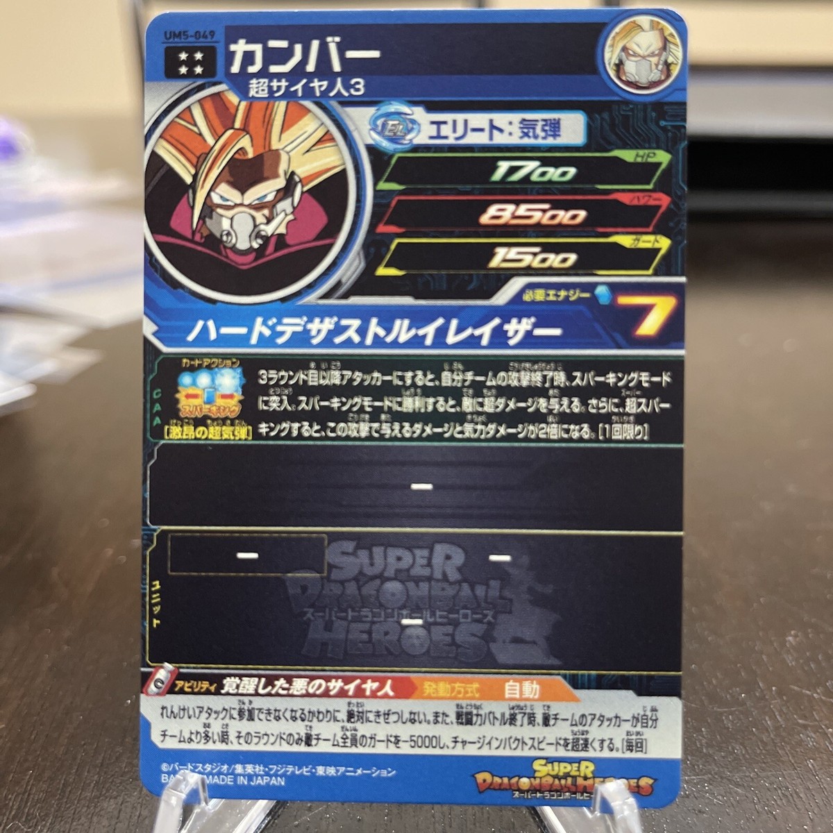 Super dragon ball heroes ss3 cumber um5-049 | eBay