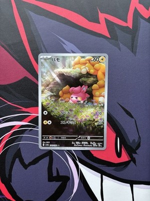 Pokémon Karte Pamo SV4a 340/190 AR Shiny Treasure ex Japanisch NM