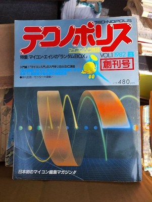 Technopolis Vol. 1, 1982, Inaugural Issue #QYBSGC