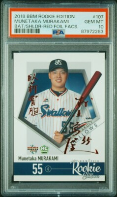 村上 宗隆 ルーキーカード 55枚限定‼️ サイン入り PSA10 2018 BBM
