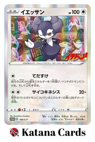 Indeedee Promo 109/S-P Sword & Shield Promos - Pokemon Card Japanese