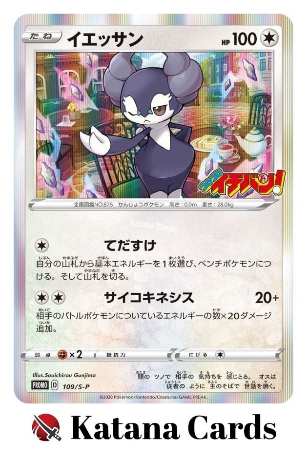 Pokemon Cards Indeedee PROMO 109/S-P S-P Japanese
