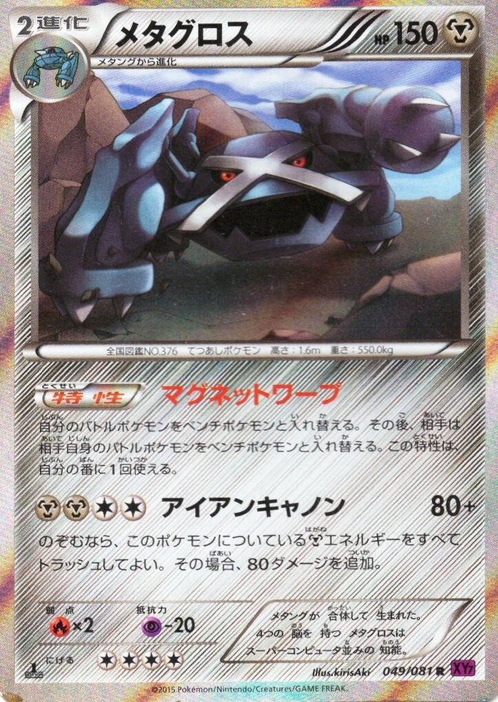 Metagross Holo 049/081 Pokemon Card XY7 1st ED Japanese