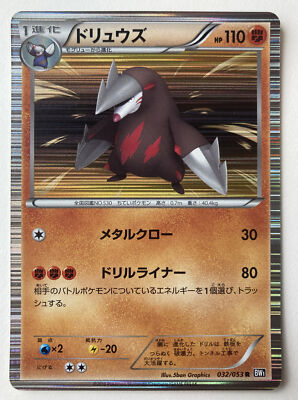 Pokemon Card Japanese Excadrill 032/053 R BW1 EXCELLENT HOLO Pokemon Card Japanese Excadrill 032/053 R BW1 EXCELLENT HOLO