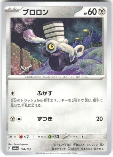 Varoom 130/190 Shiny Treasure ex sv4a NM Pokemon Card TCG