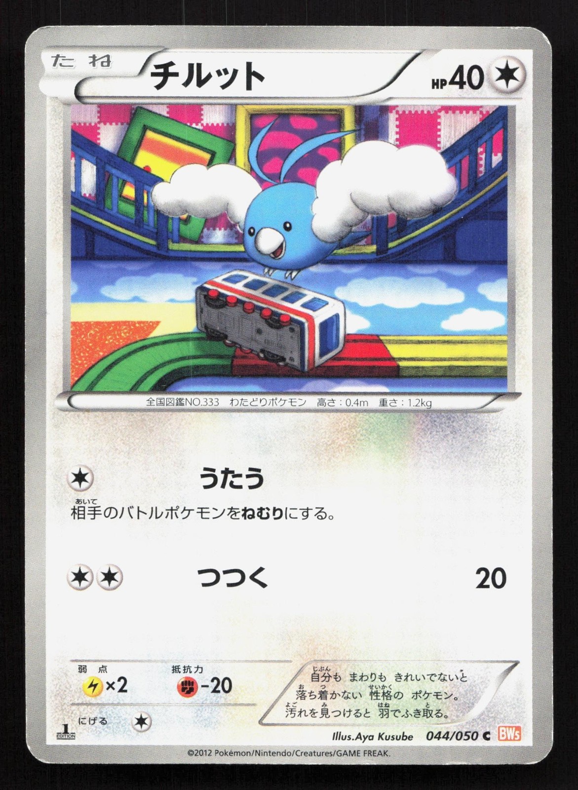 Swablu 044/050 Dragon Blade MP Japanese Pokemon Card TCG