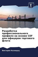 Viktoriq Kosmidou | Razrabotka Professional'nogo Profilq Na Osnowe CEF Dlq...
