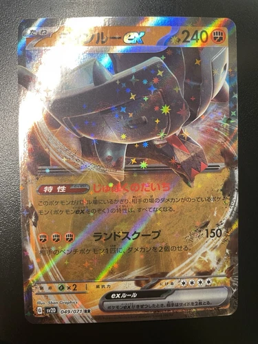 Ting-Lu ex 049/071 Sv2d: Clay Burst Holo (Japanese)
