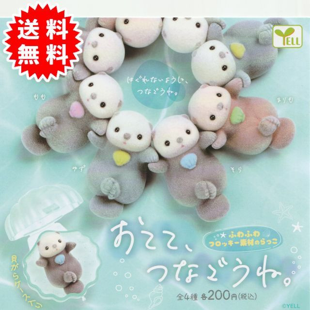 sea otter Otete tsunagone Mascot 4 Types Complete Set Gacha capsule toy Japan