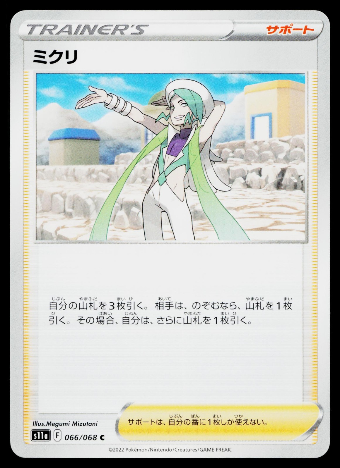 Wallace 066/068 Common Incandescent Arcana Pokemon Japanese Lightly Played