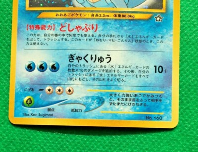 japanese pokemon card no 160 FERALIGATR NO. 160 NEO GENESIS POKEMON JAPANESE DMG main image 0
