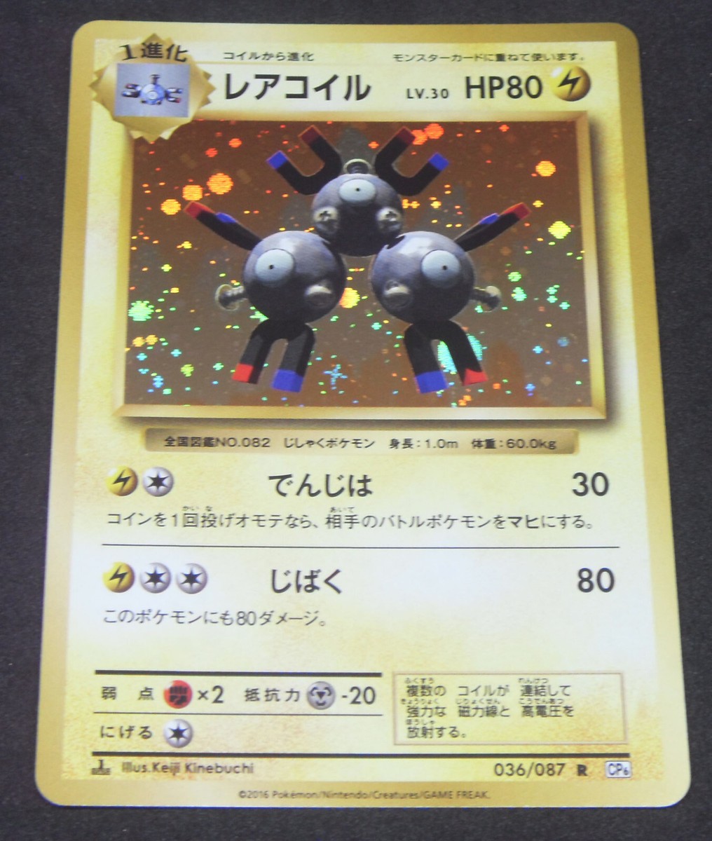 Japanese Pokemon XY Break 20th Anniversary CP6 - 1st Ed Magneton