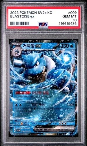 2023 POKEMON KOREAN SV2A-POKEMON 151 #009 BLASTOISE EX PSA 10