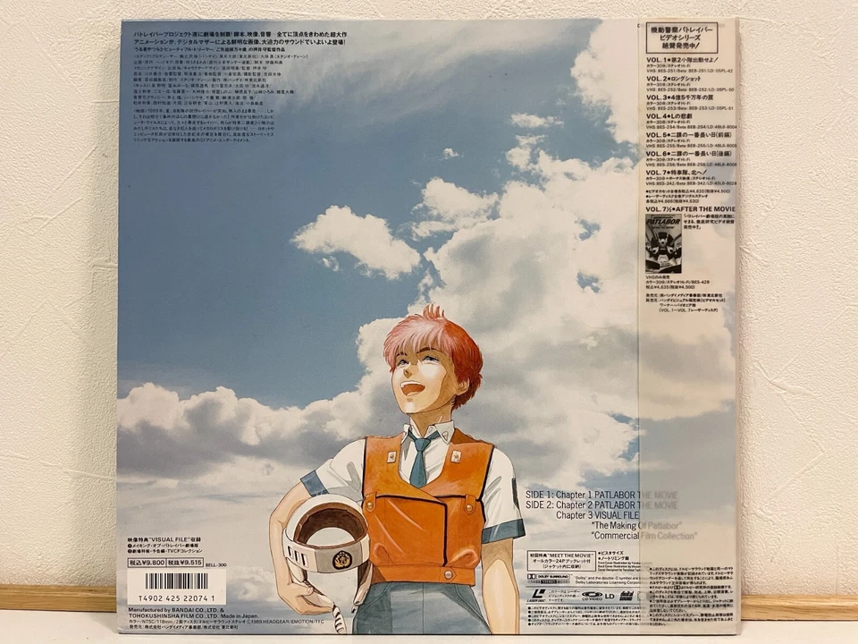 Patlabor The Movie Laserdisc Lot of 4 LD Japan Mamoru Oshii Anime W/Obi, Booklet - Image 3 of 4