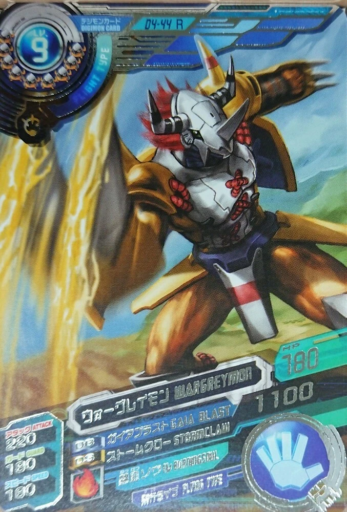 Bandai Digimon Fusion Xros Wars Data Carddass SP ED 1 Rare Card D4-44  Wargreymon