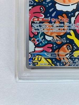 PSA 10 Tatsugiri AR 112/101 SV6 Mask of Change Pokemon Card