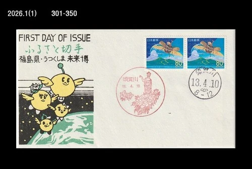 Insect,Beetle,Wildlife,Nature of Fukushima,Japan 2001 FDC,Cover