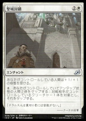 MTG Sanctuary Lockdown #028/274 Japanese Ikoria Lair of Behemoths 2020 NM