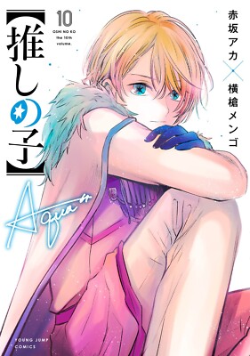 Oshi no Ko #10 | JAPAN Manga Japanese Comic Book