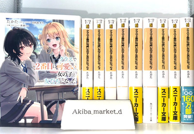 I Made Friends with the Second Prettiest Girl in My Class 1-9 + 7.5 Light Novels