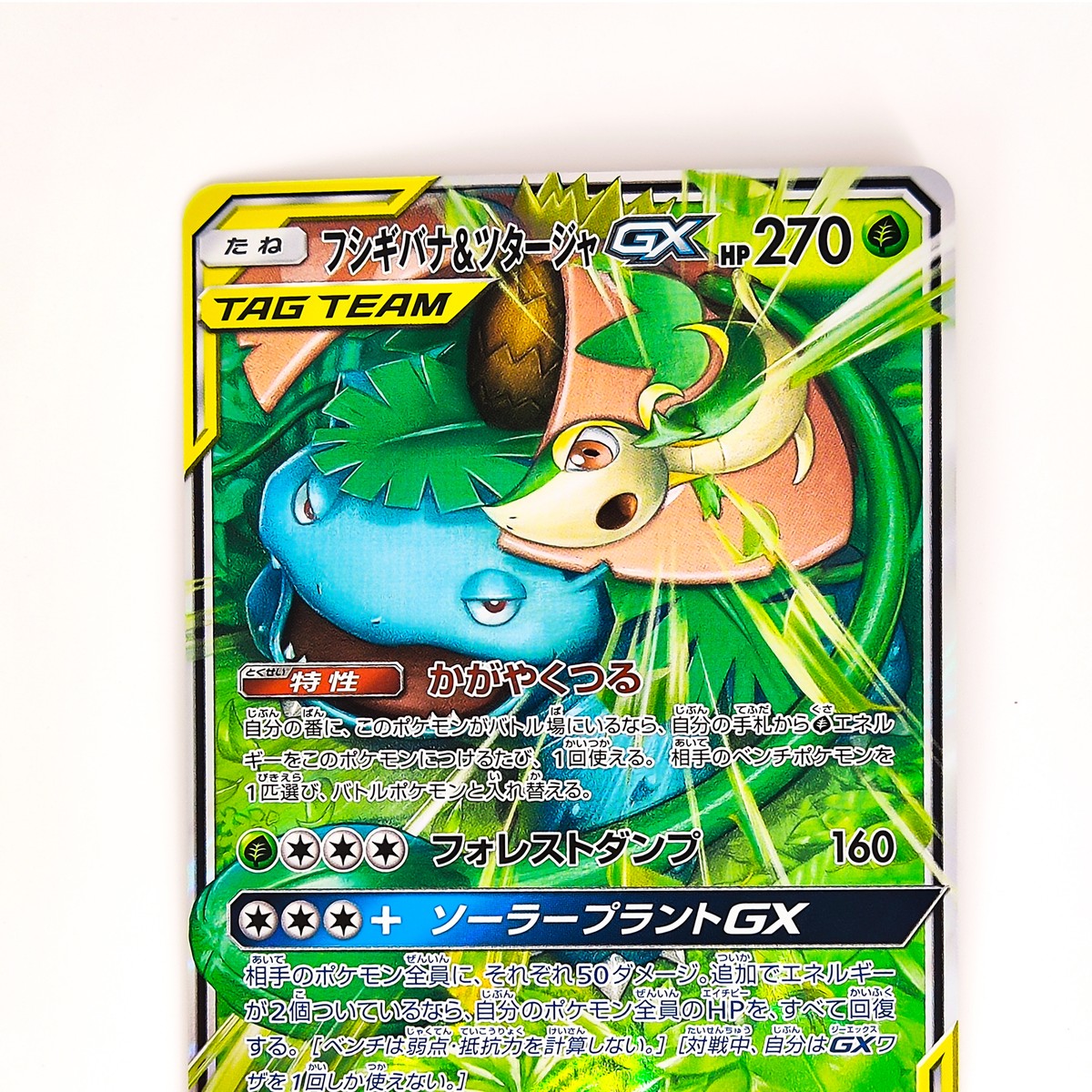 Venusaur & Snivy GX RR 001/064 SM11a Remix Bout - Pokemon Venusaur & Snivy GX RR 001/064 SM11a Remix Bout - Pokemon