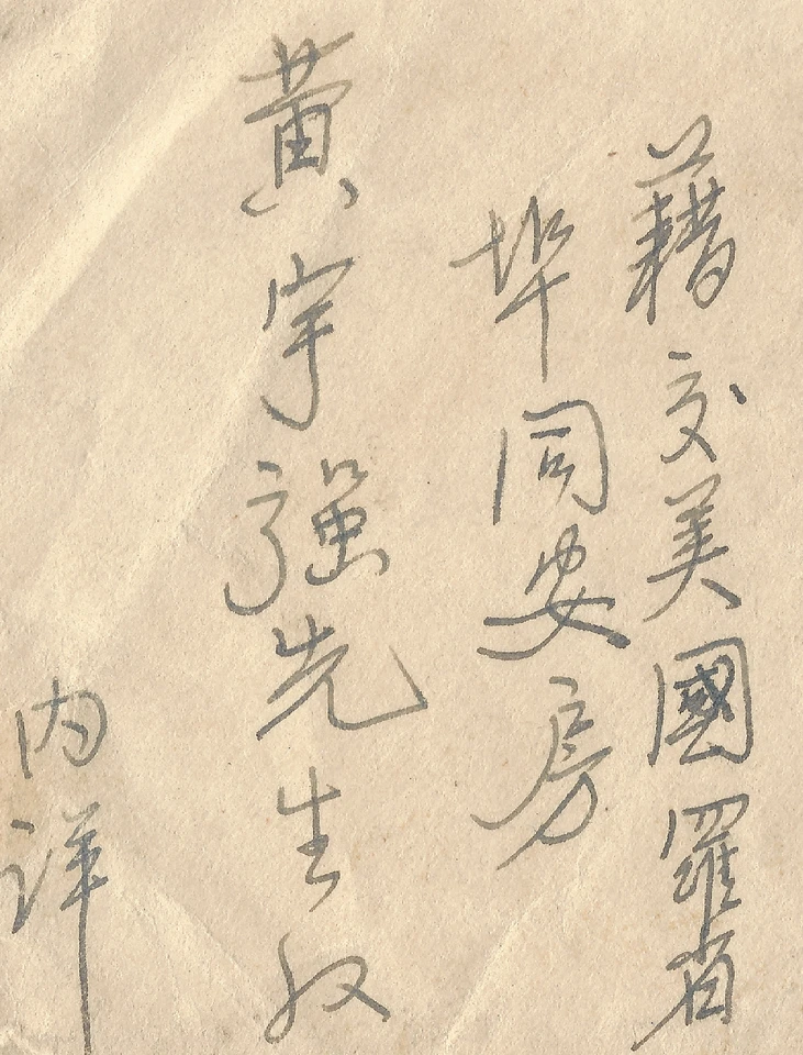 RARAS ESTAMPILLAS DE MÁRTIRES DE CHINA CON CANCELACIONES UNILINGÜES EN PORTADA PARCIAL A LOS ANGELES Foto 4 de 4