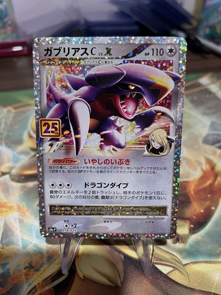 gao3106様 PSA 10 Garchomp C LV.X 018/025 S8aP 25th Promo - Pokemon