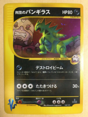 Rocket's Tyranitar Pokemon 2001 Holo VS Series 1st ED Japanese 142