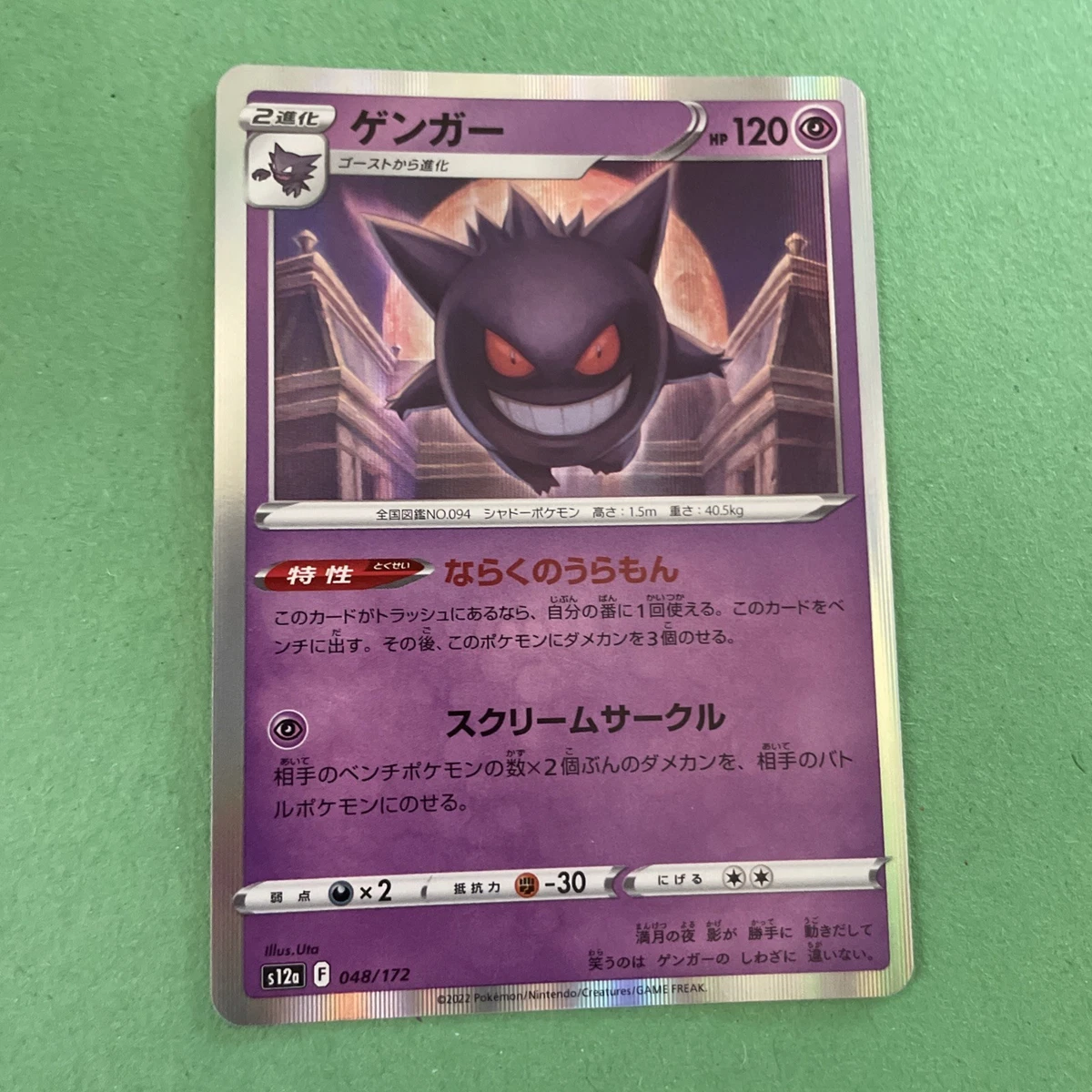 Gengar 048/172 S12a: Vstar Universe for sale | eBay