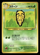 Kakuna NO. 014 Non Holo Uncommon Neo Discovery Pokemon Japanese Near Mint