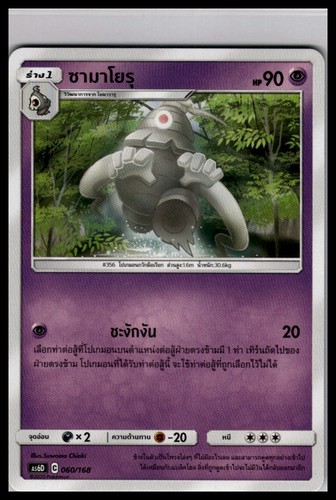 Dusclops 060/168 | Pokemon AS6D Deck Exclusive Thai [US Seller]